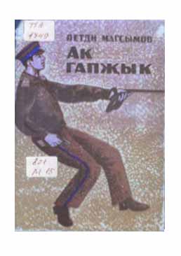 Ak gapjyk